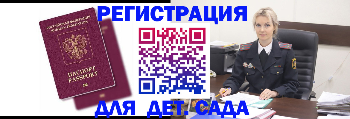 регистрация для дет. сада в Костомукше